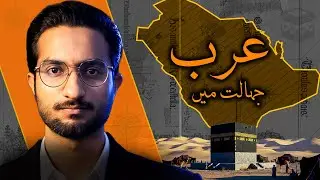 Arabia Before Islam | Life of Rasool SAW | Ep1.1 | Wasam Yaseen | Documentry