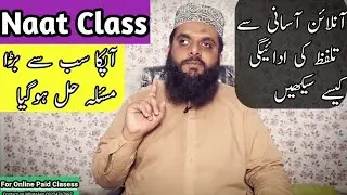 Naat Class | Tlafuz Ke Adaigi Kaise Seekhen | Best Online Urdu Dictionary App and Website Rekhta