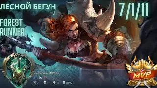Млбб Хильда МВП лесной бегун (Mlbb Hilda MVP forest runner)
