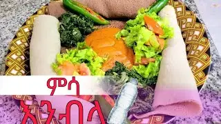 Melbar Tube  ሜልባር ቲዩብ is live ኑ ምሳ እንብላ