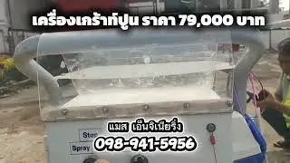 งานปูนเกร้าท์ ก็ใช้งานกับเครื่องพ่นปูน MS35 ราคาไม่ถึงแสนได้ ใช้กับไฟบ้าน ขนย้ายง่าย ขนาดกะทัดรัด