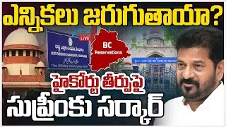 LIVE:Telangana Govt Supreme Court If High Court Denies on BC Reservation | Zee Telugu News