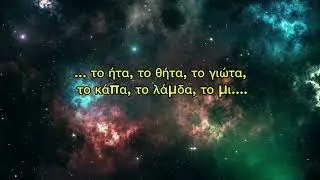 Σεφερλής - Ο Άγνωστος Χ - Καραόκε