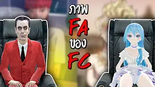 ภาพ FA ของ FC #21