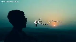 Good Bye( Lyrics Video ) - Double K & Hein Nge & Khant Sharr Htet ( Feat - Nanda )