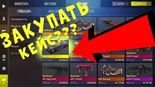 СКОРПИОН КЕЙС НА РЫНКЕ!???СТОИТ ЗАКУПАТЬ КЕЙСЫ?????/STANDOFF2/СТАНДОФФ2