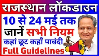 Rajasthan LOCKDOWN Full GUIDELINES | Lockdown in Rajasthan till 24 May | News Today Update 2021
