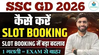SSC GD Update 2026 | Slot Booking Date & Process,New Vacancy | SSC GD Latest News Today
