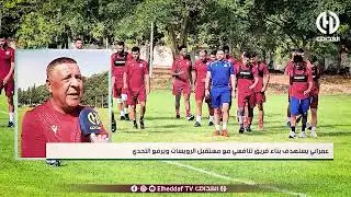 عمراني يستهدف بناء فريق تنافسي مع مستقبل الرويسات ويرفع التحدي