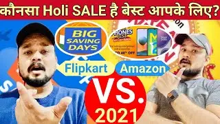 Flipkart Big Savings Days Sale 2021 Offers Vs Amazon FAB PHONES FEST # Flipkart & Amazon Holi Sale