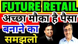 Future group latest news |future retail latest news |future retail share analysis | future retail