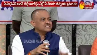 BJP leader GVL Clarifies Yellow Media Fake News about AP CM YS Jagan Delhi Tour | Sakshi TV
