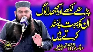 Molana Shafaqat ur Rehman Randawa Topic Fikr e Akhrat-2025-Zafar Okara Official