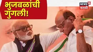 Ajit Pawar Death News | Chhagan Bhujbal यांचा थेट Sharad Pawar यांना सवाल!