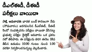 Ap D.Ed Exams {2016-2018} Batch Latest News today