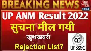 UP ANM Result 2022 | Upsssc Latest News Today | UP Anm Cutoff 2022 | Upsssc #upanmresult