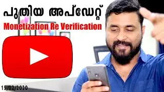 Youtube New Update || Monetization Re Verification for Adsense in March 2020 || MALAYALAM