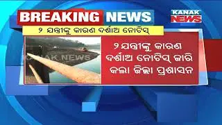 Show Cause Notice To Two Engineers Over Lapses By Balimela Dam Project