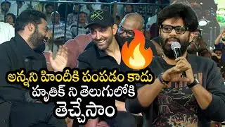 ఇది మన ఎన్టీఆర్ అన్న రేంజ్🔥 - Producer Naga Vamsi At WAR 2 Pre Release | Jr NTR, Hrithik Roshan | BR