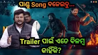 Malyagiri Trailer Updates, Babushaan Mohanty, Funny Odia Film News, RAM  Film, alamsthought
