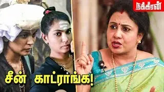 குமரிப் பெண்கள் தான் வேண்டுமா ? Anitha Kuppusamy Interview | Sabarimala Issue | NT74