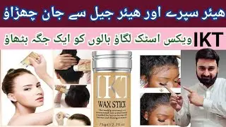 Ikt stick review by Abid latif || best hair stick for curly and ruff hair 