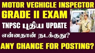 🔴MVI EXAM 2025 | TNPSC UPDATE What? | Is there a possibility of posting?