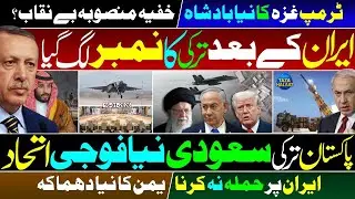🚨 After Iran, Turkey Next Target? 🇹🇷🚀 | Pak, Saudi, Turkey New Alliance 🔥