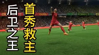 后卫之王！回归首秀救主！中国女足14号娄佳惠，闪耀全场📕全场比赛