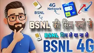 BSNL 4G Sim Lene Ke Fayde. BSNL sim profit. #bsnl #sim #lene #ke #profit .BSNL fast network 🛜...