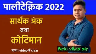 polytechnic physics chapter 1(Measurement)|polytechnic 2022 physics chapter 1 in hindi|Measurement