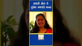 Ganpati Bhajan by Sayali Oak - Divine Devotion and Melodic Grace