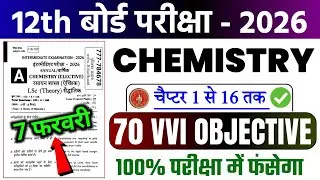 7 February Class 12th Chemistry Exam Viral question 2026 || 12th Class Chemistry Vvi Objective 