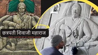 छत्रपती शिवाजी महाराज | Chhatrapati Shivaji Maharaj | MURAL CARVING ART BY SUSHANT BABADE