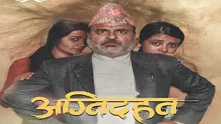 Agni Dahan Nepali Movie review | Prakash Ghimire, Pramila Tulachan, Maotse Gurung