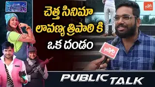 Happy Birthday Movie Genuine Public Talk | Lavanya Tripathi | Ritesh Rana | YOYO TV Channel