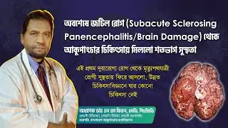 Complete recovery from Subacute Sclerosing Panencephalitis (Brain Damage) through acupuncture.