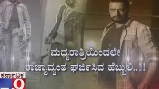 Hebbuli - Kichha Sudeep New Movie audience response all Over Karnataka