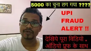 UPI Fraud From OLX Be Aware