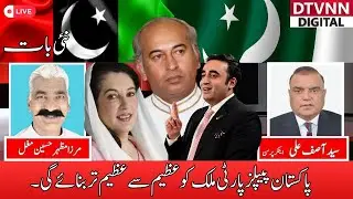 PPP Holds Key to Nation&rsquo;s Future | Mirza Mazhar Hussain Mughal | DTVNN