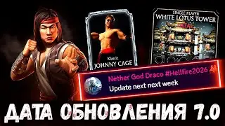 FIRST OFFICIAL INFORMATION ABOUT UPDATE 7.0 / Liu Kang DESTROYS THE WHITE LOTUS / Mortal Kombat M...