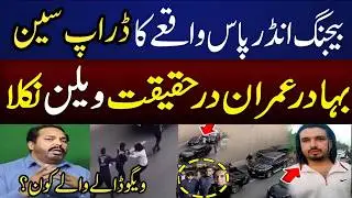 Lahore Underpass Incident | Big Drop Scene | Ali Raza Sherazi | Digital Box