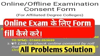 GJU Consent  कैसे Fill करना है Video | All Problem Solution Related Consent | GJU Exam  | By Ak