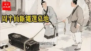 兄弟爛席葬父，神牛竟開口吐露天機，哥哥搶走萬貫家財，弟弟只拿走破石龜，結局大快人心！#民間故事#因果報應#善有善報#傳奇#人生智慧#大快人心#命運