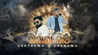 Thitha Nimi | Chathuwa ft Chanuwa #rapmusi #negombo