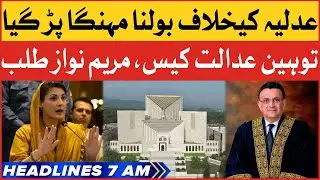 Maryam Nawaz Anti Judiciary Statement | BOL News Headlines At 7 AM | Session Court Big Decision