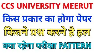 CCS University Exam Pattern 2022 | CCS University Exam News 2022 |CCS University Meerut Exam News 🔥🔥