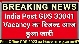 India Post GDS 30041 Merit List 2023 |🤩Good News🤩| gds result 2023 | gds merit list 2023 |gds cutoff