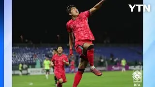 ’이민성 호’ 23세 이하 아시안컵 4강 진출...일본과 격돌 / YTN