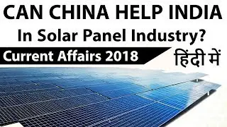 Can China Help India's Solar Industry? - Safeguard duty on Solar Panels - Current Affairs 2018